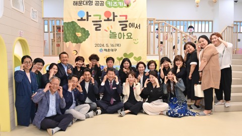 해운대형 공공키즈카페 준공식