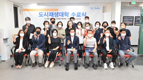 도시재생 상인대학