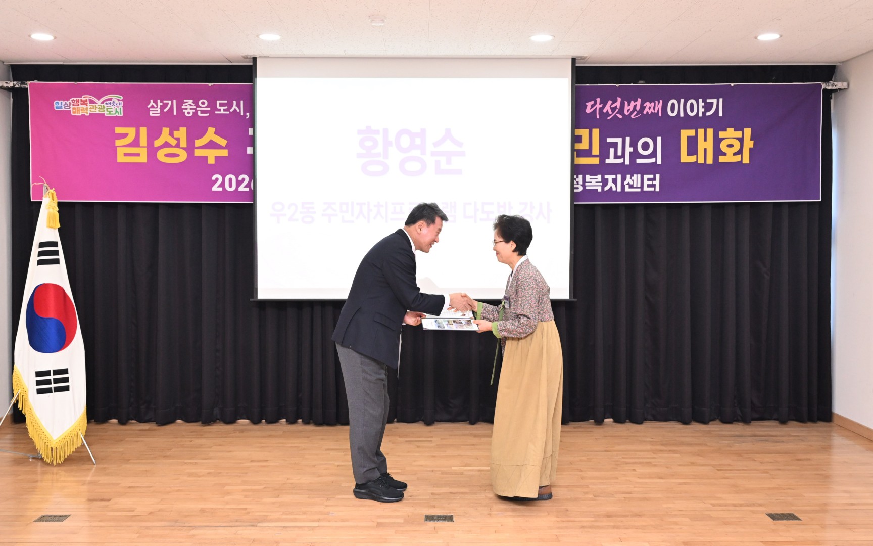 동 주민과의 대화(우2동) 36