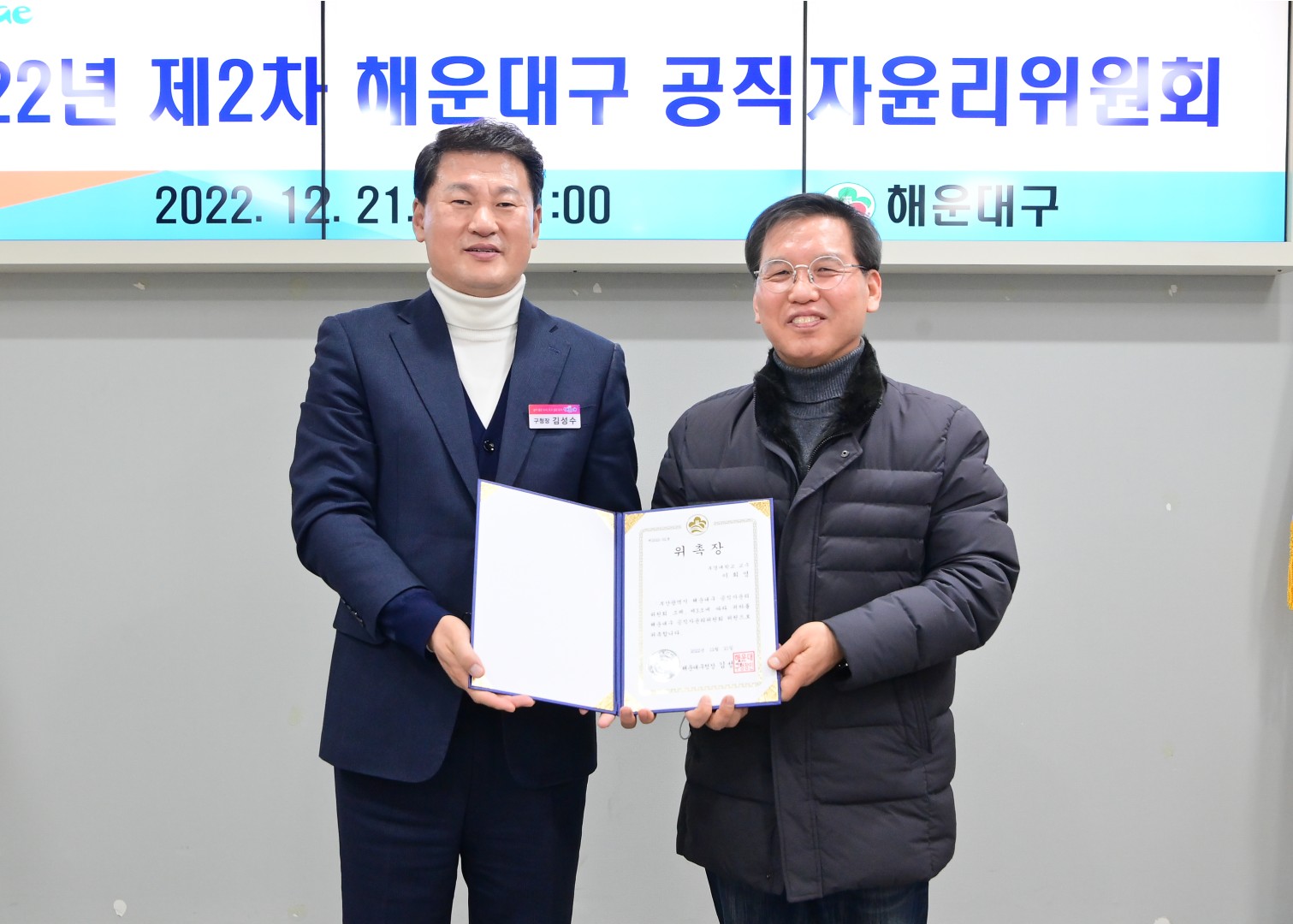 공직자윤리위원회 위원 위촉식 3