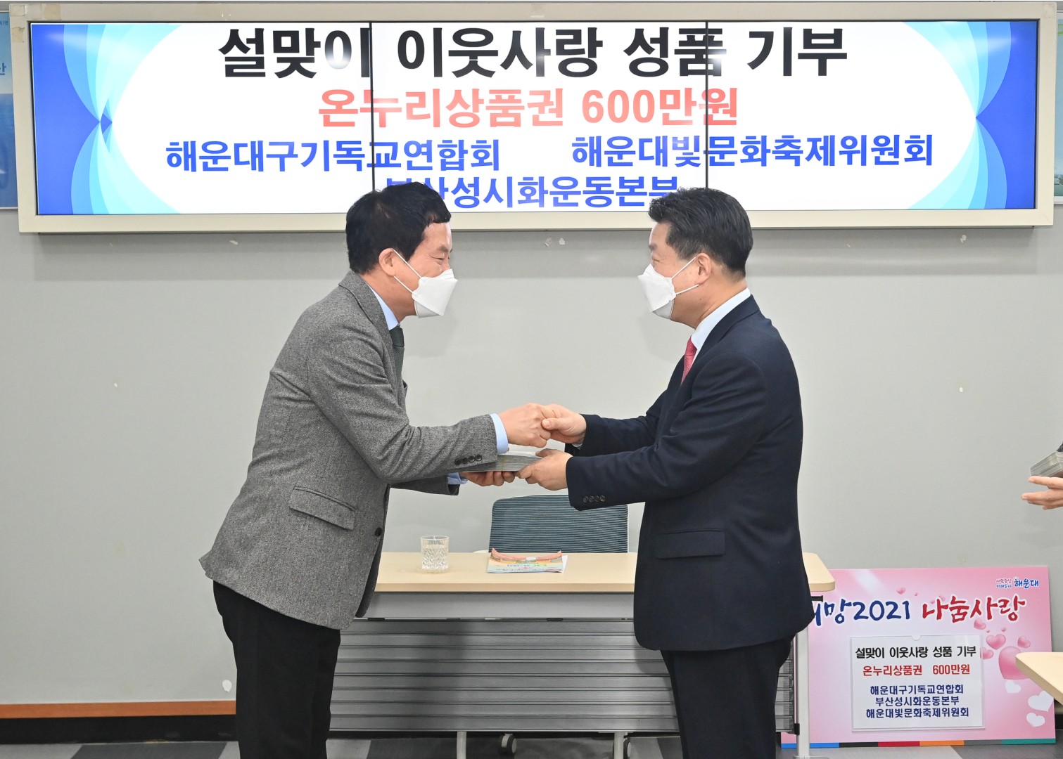 성금-기독교협의회 5