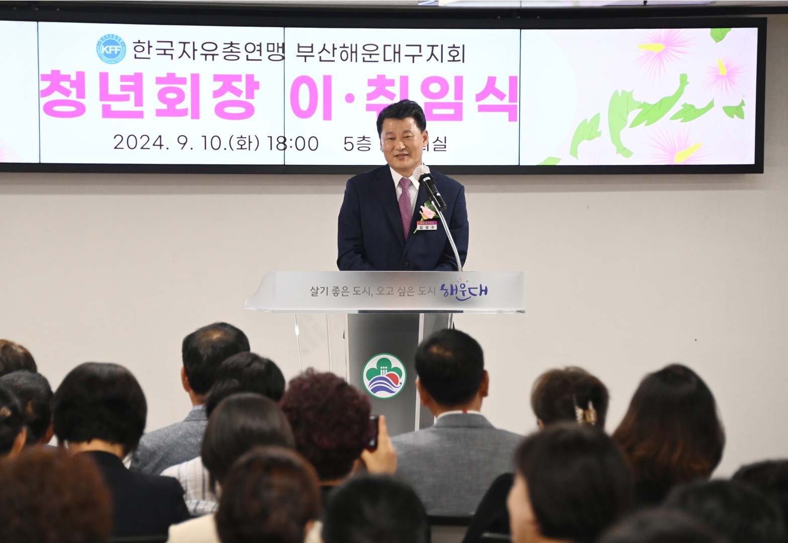 자유총연맹 청년회장 취임식 12