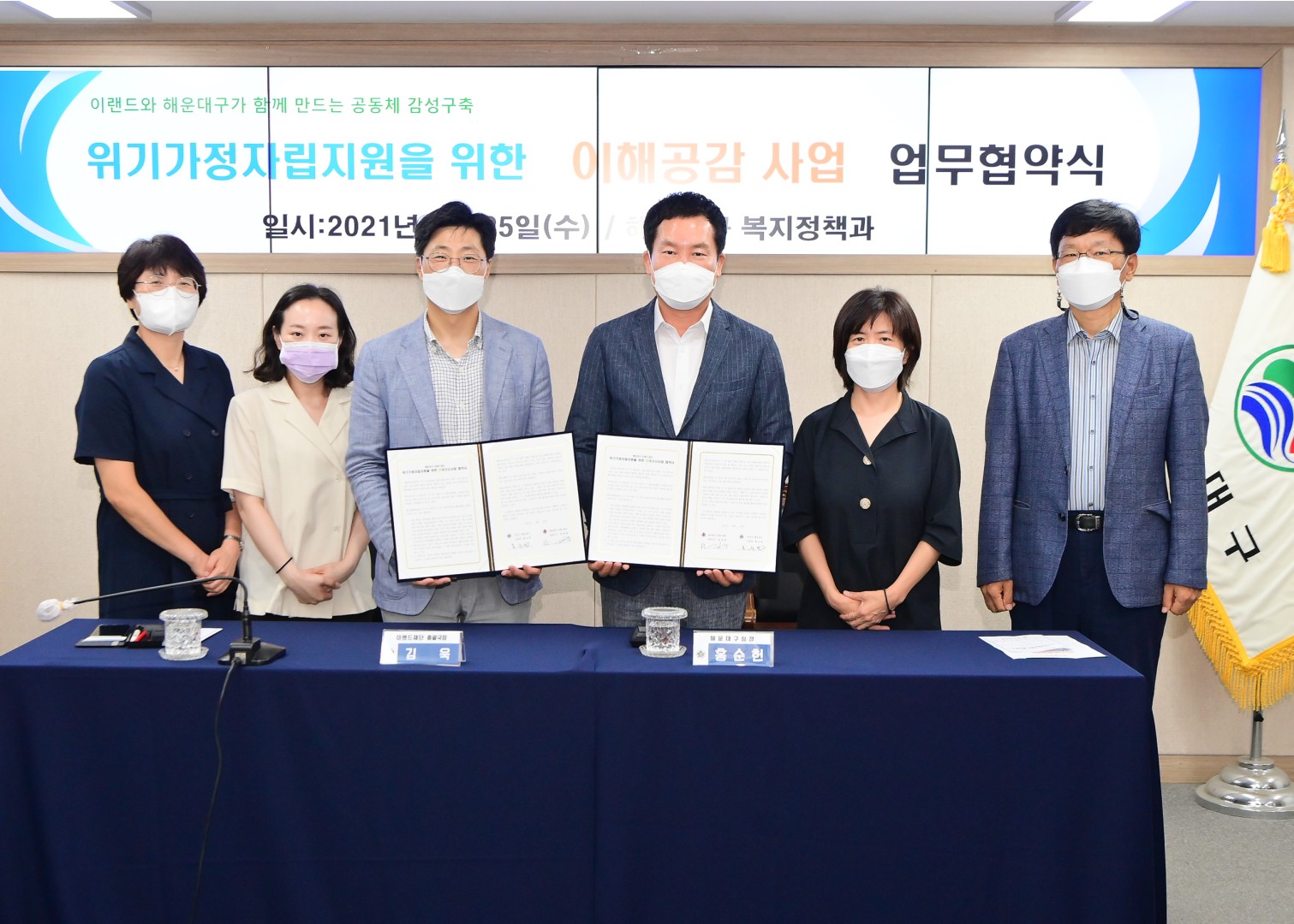 이랜드 위기가구 자립지원 협약식 6