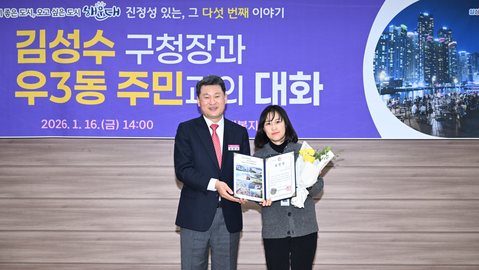 동 주민과의 대화(우3동) 23