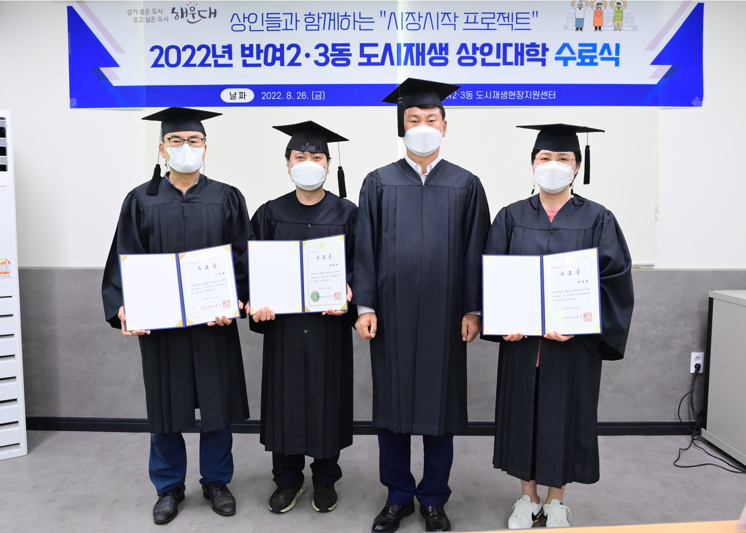 반여2.3동 도시재생 상인대학 수료식 32