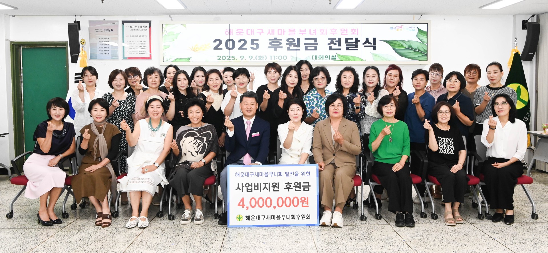 부녀회 후원회 후원금 전달식 21