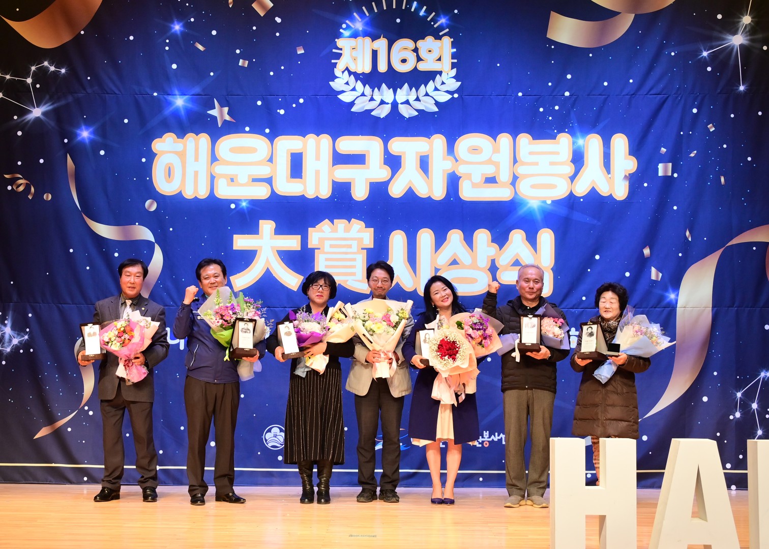 제16회 자원봉사대상 시상식 5