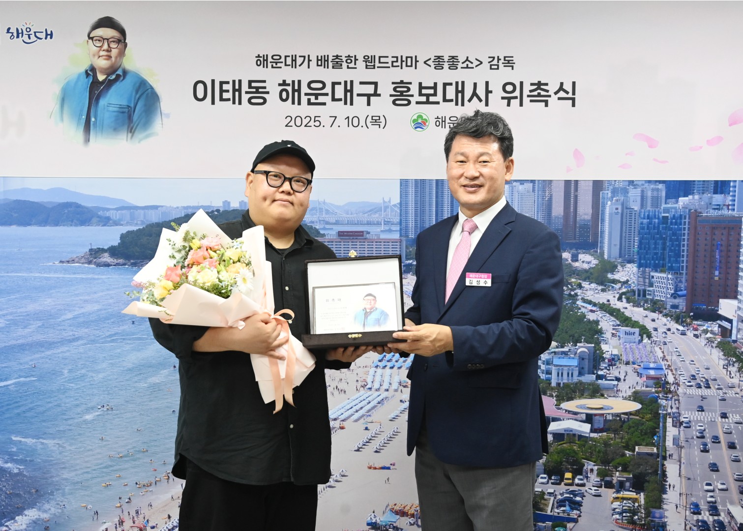 좋좋소 감독 '이태동' 해운대구 홍보대사 위촉식 4