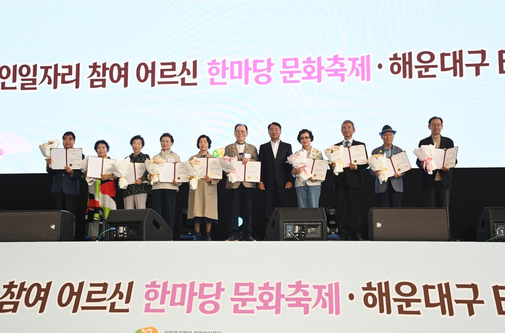 제1회 노인일자리 참여 어르신 한마당 문화축제 15