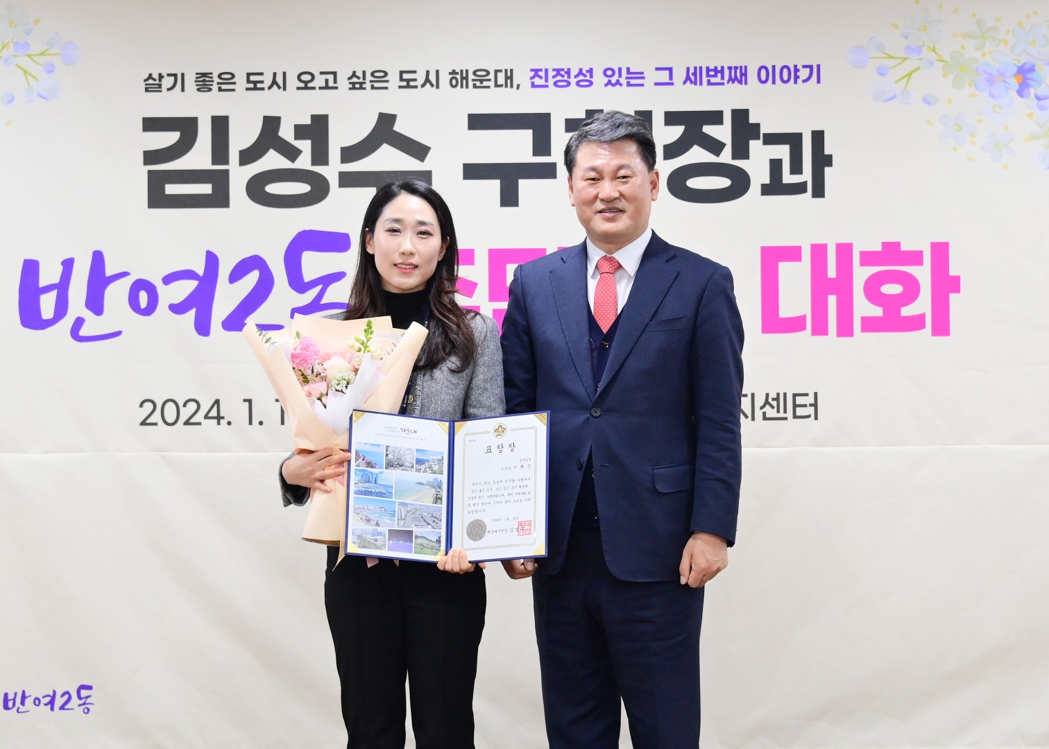 동 주민과의 대화(반여2동) 6