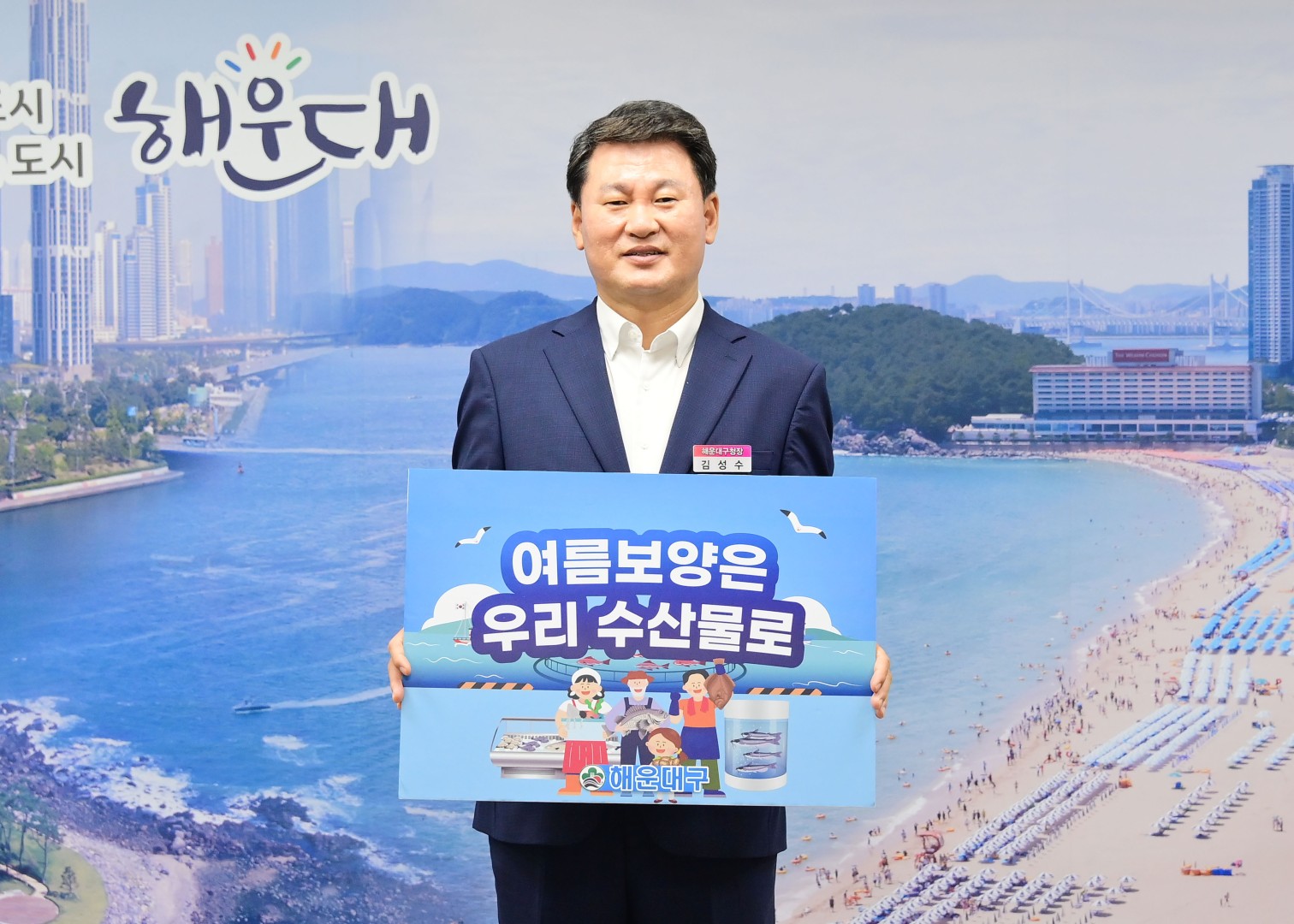 수산물 소비장려 캠페인 2