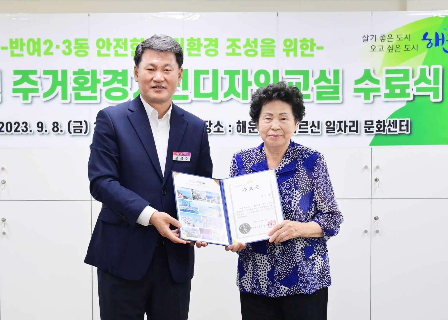 반여2·3동 도시재생 주거환경개선 디자인 교실 수료식 32