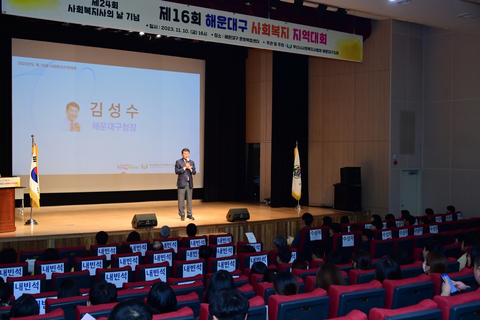제16회 해운대구 사회복지지역대회 9
