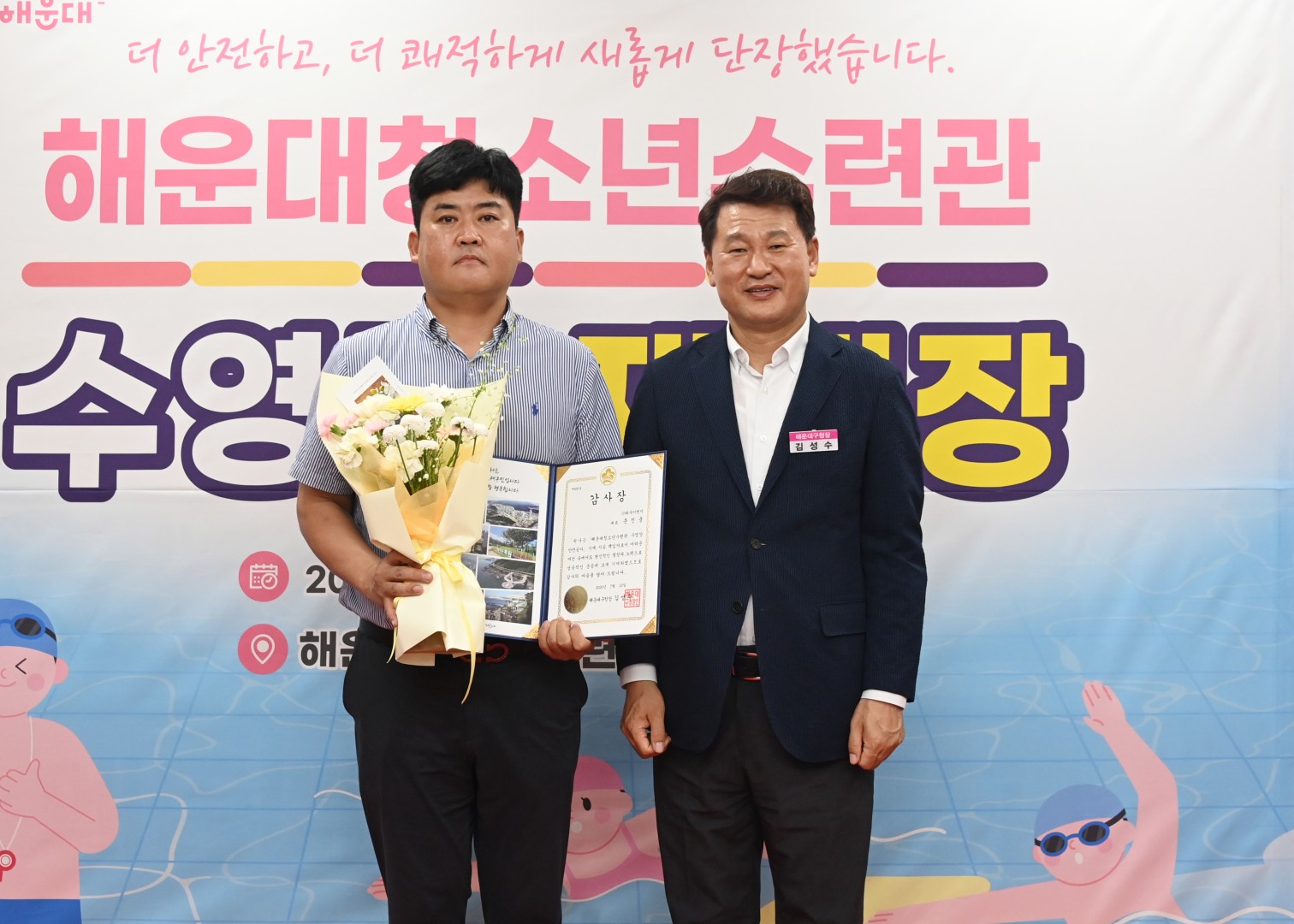 청소년수련관 수영장 재개장식 11