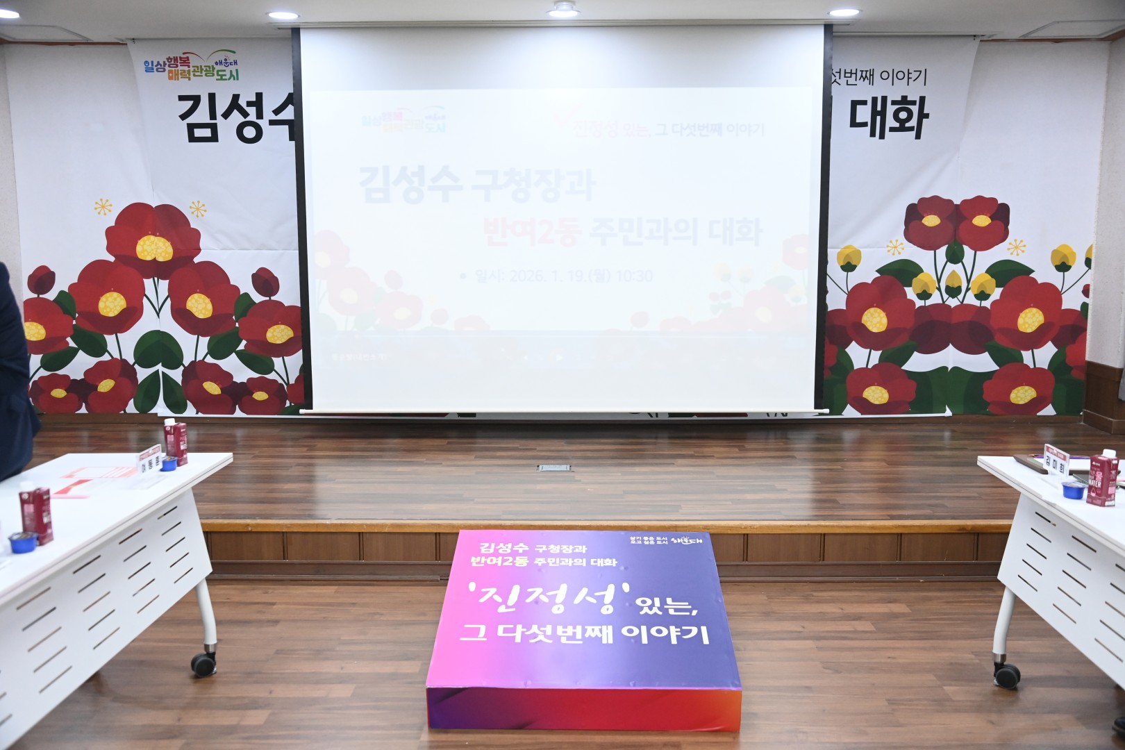 동 주민과의 대화(반여2동) 4