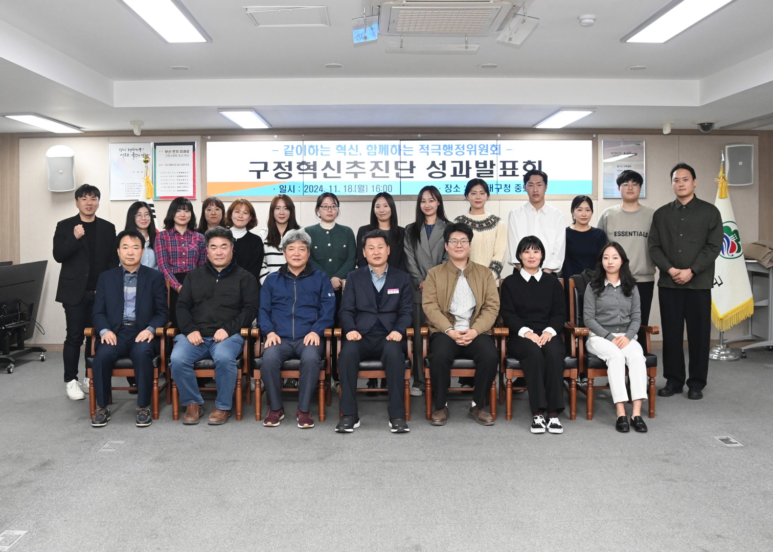 구정혁신추진단 성과발표회 4