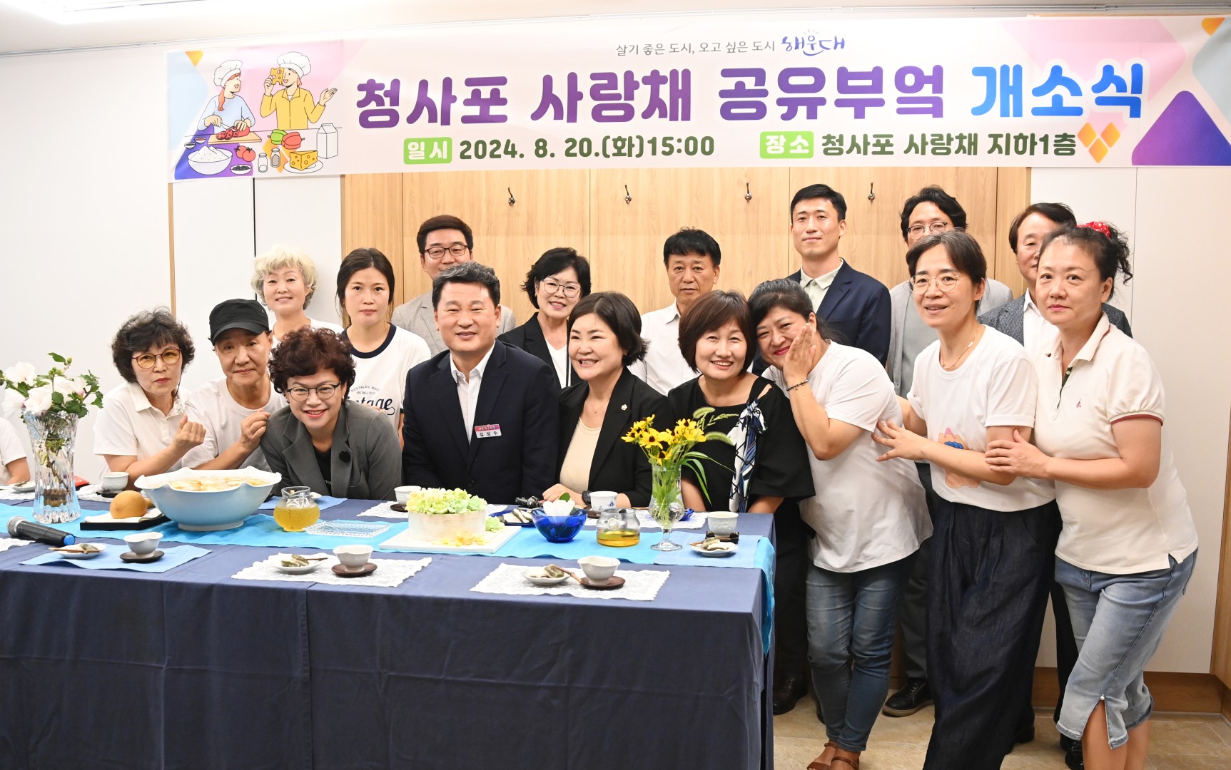 청사포 사랑채 공유부엌 준공식 12
