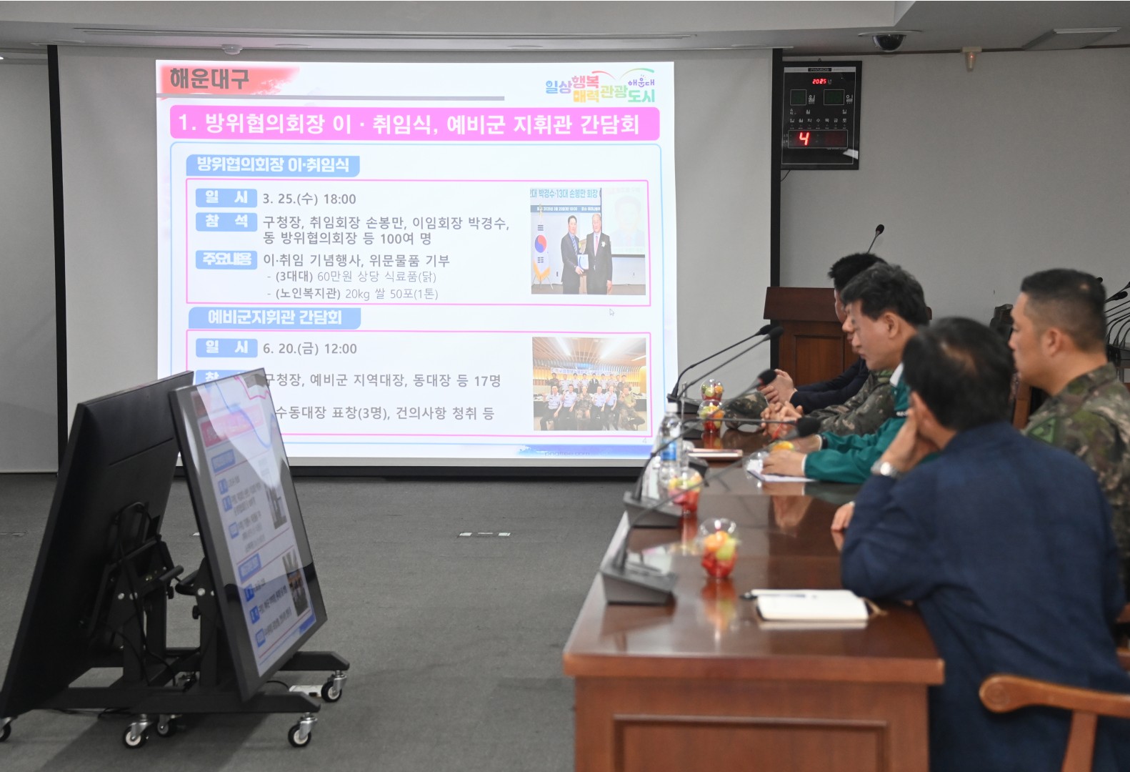 통합방위협의회 회의 3