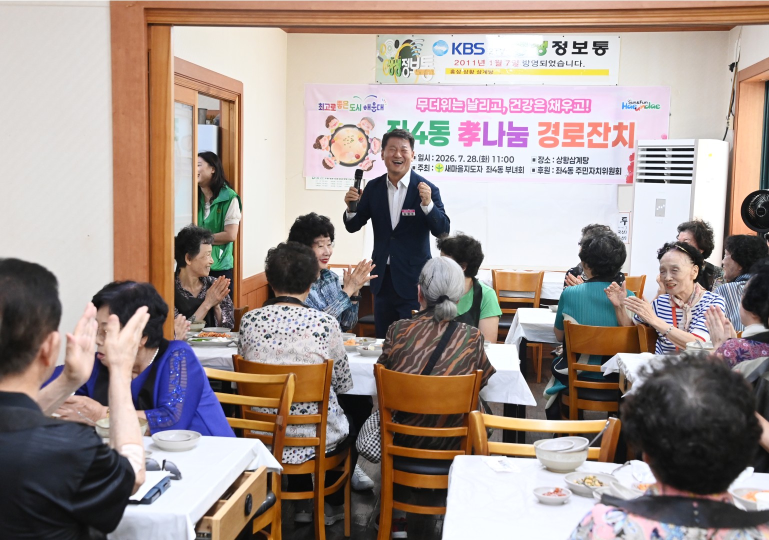 좌4동 효나눔 경로잔치(상황삼계탕) 13