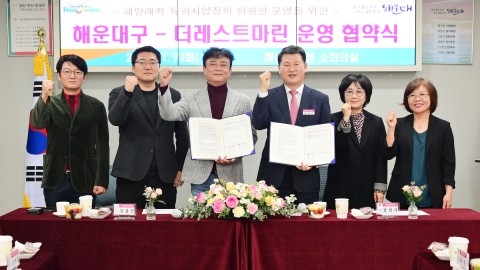 해양레저 특화사업 운영 협약식