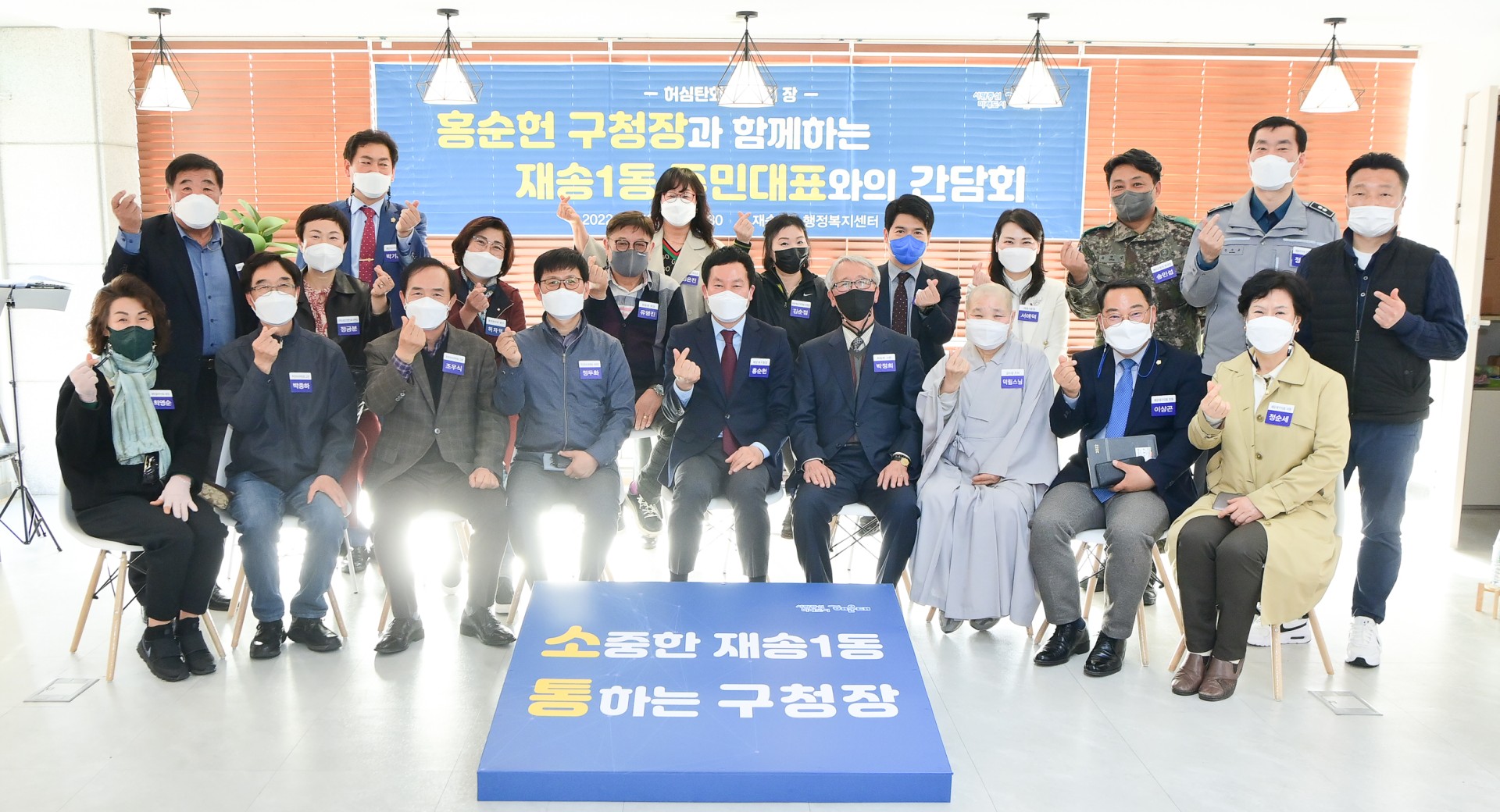 재송1동 주민대표 간담회 1
