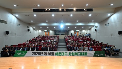해운대구 사회복지대회