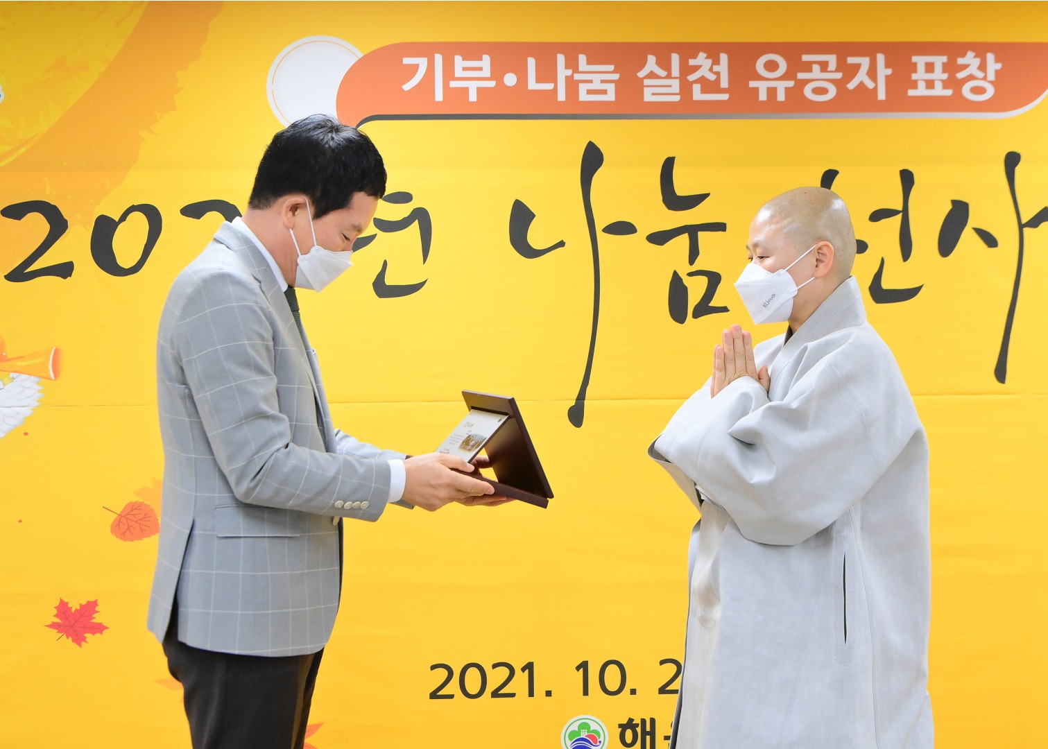 2021년 나눔 천사의날 2
