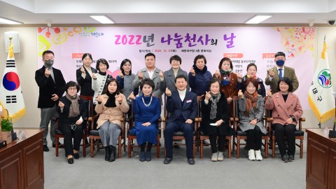 2022년 나눔천사의 날