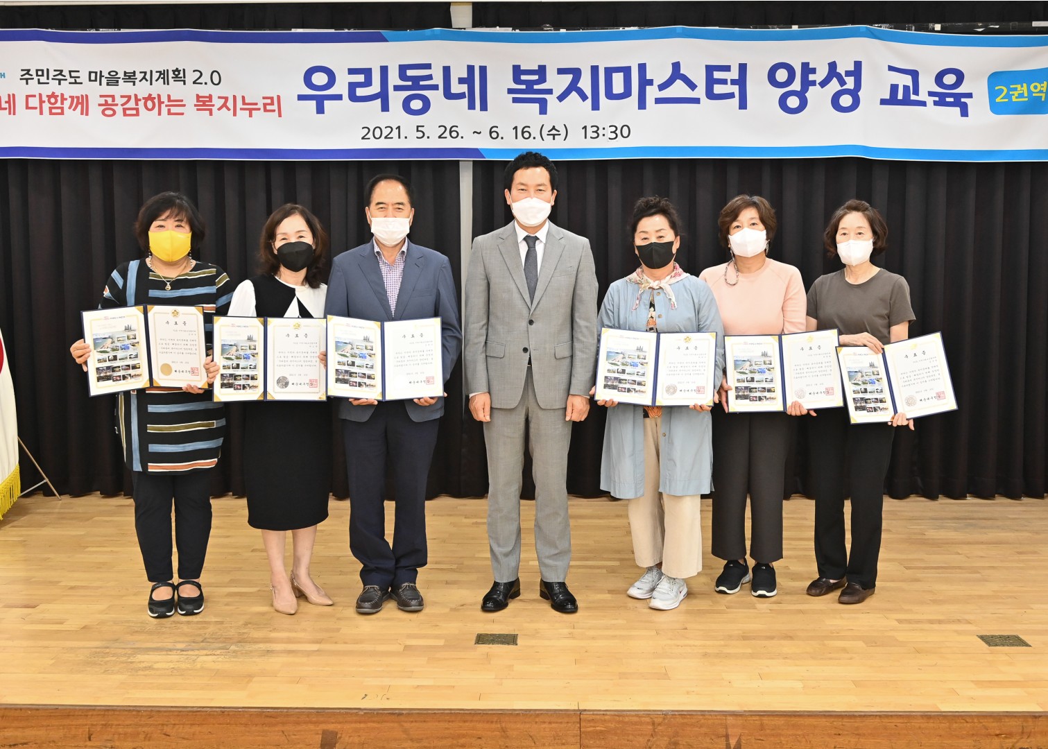 복지마스터 양성과정-제2권역 7