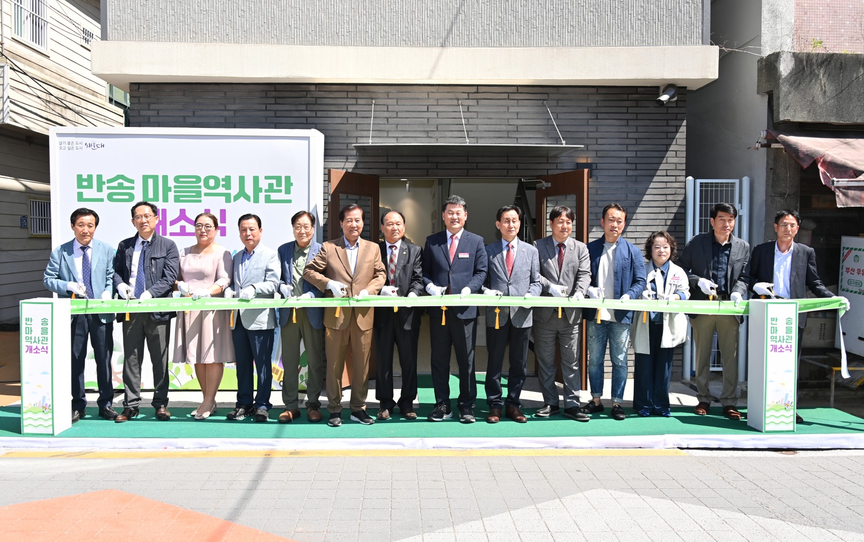 반송 마을역사관 개소식 1