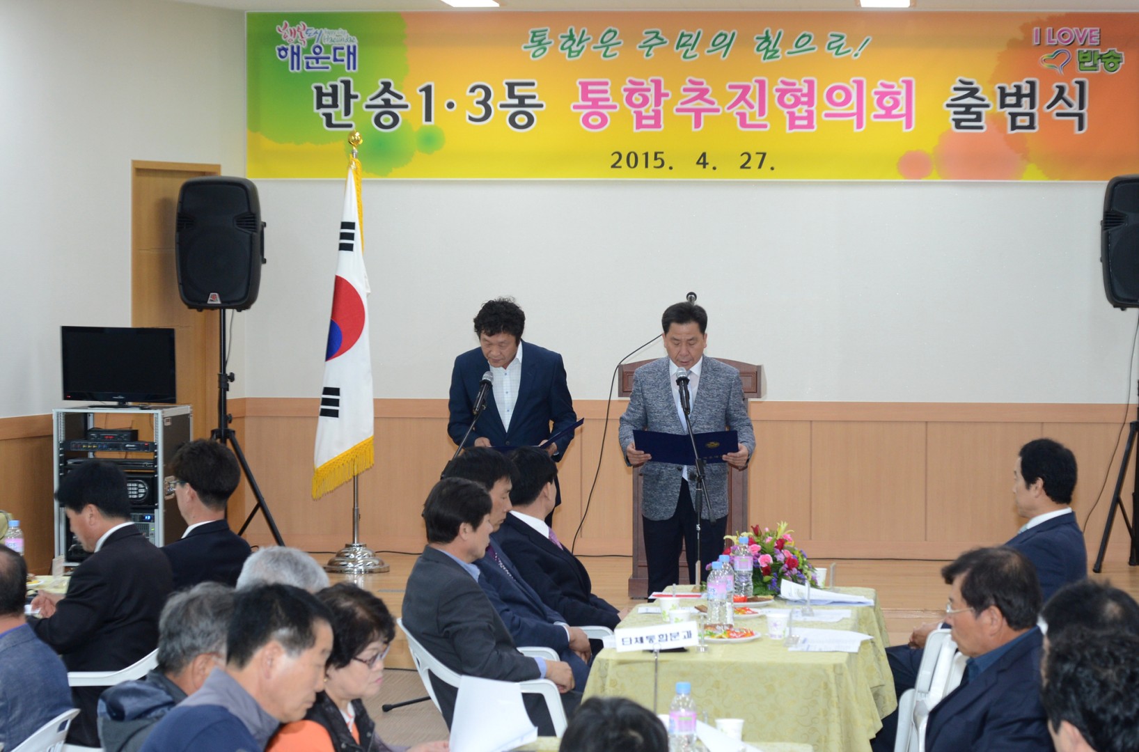 반송1.3동 통합추진협의회 출범식 3