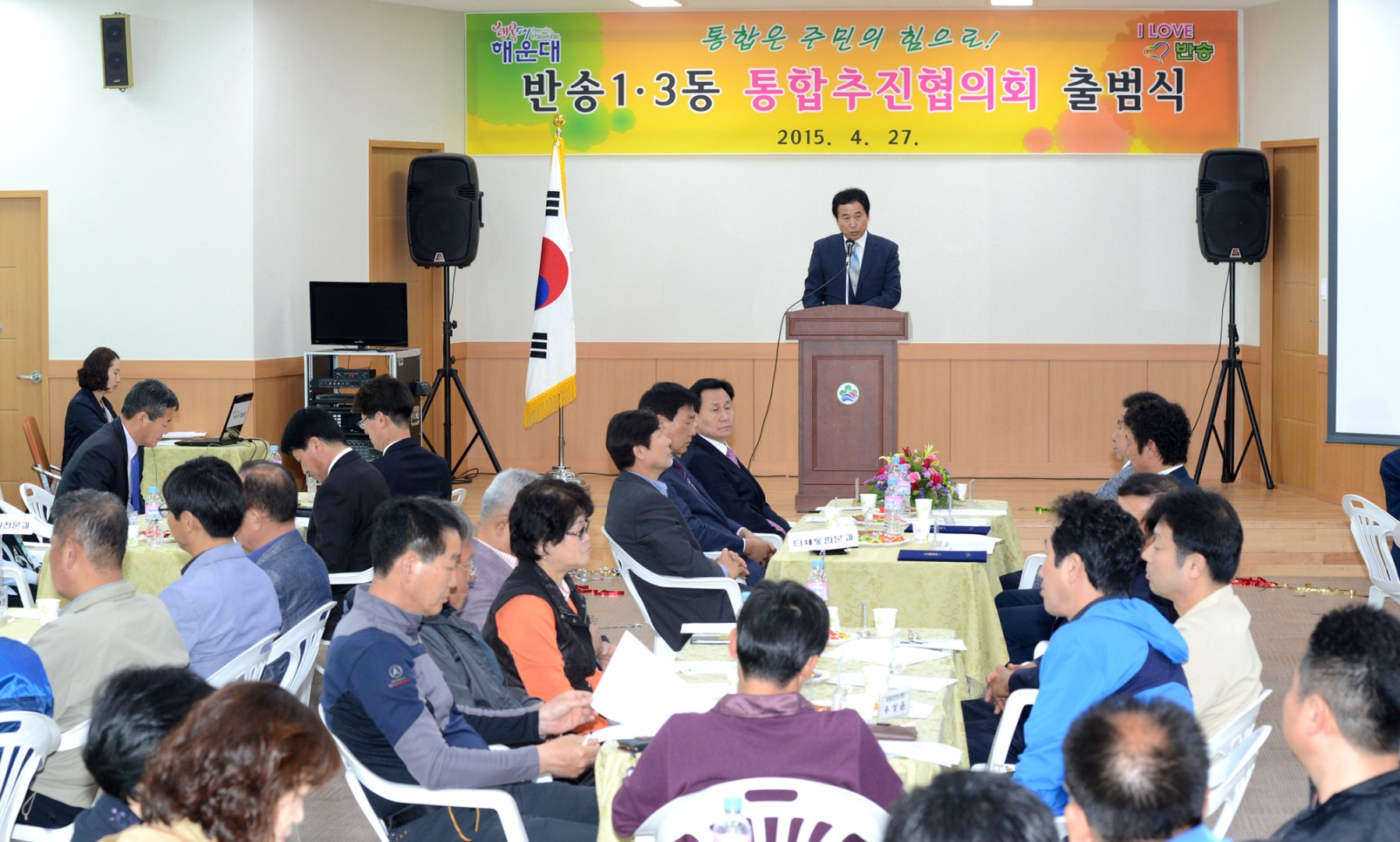 반송1.3동 통합추진협의회 출범식 4