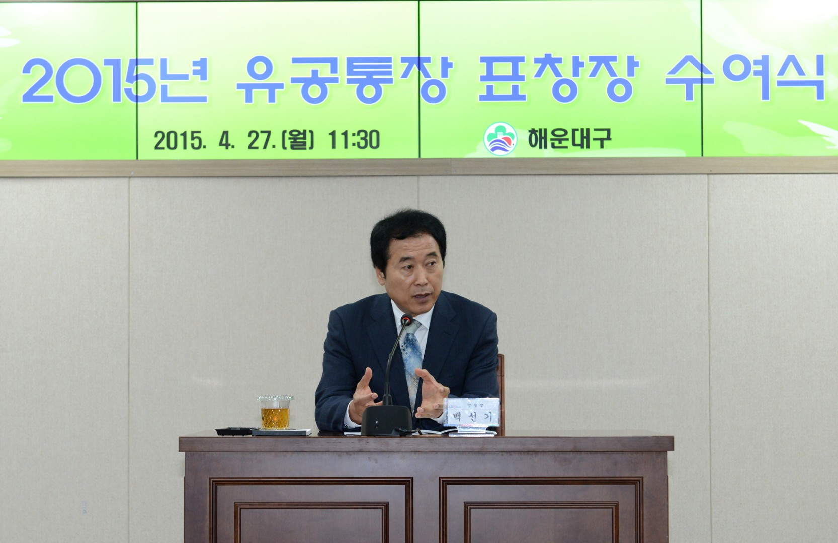 유공통장 표창장수여식 3