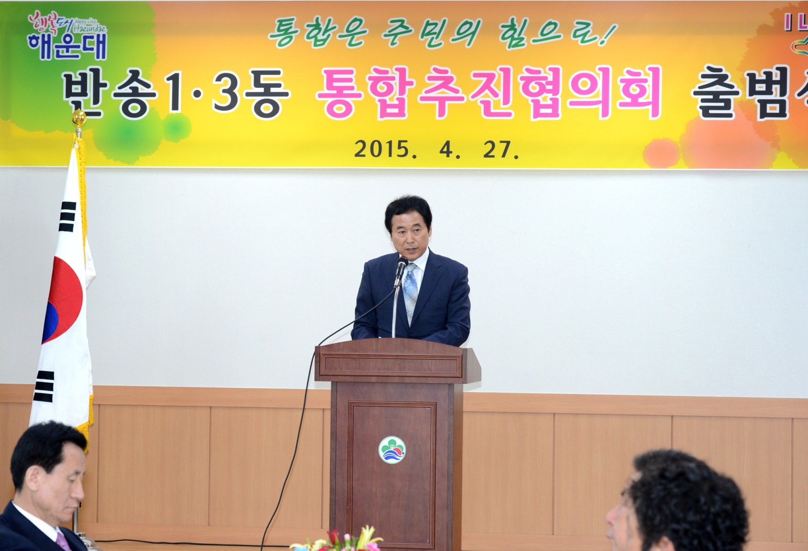 반송1.3동 통합추진협의회 출범식 1