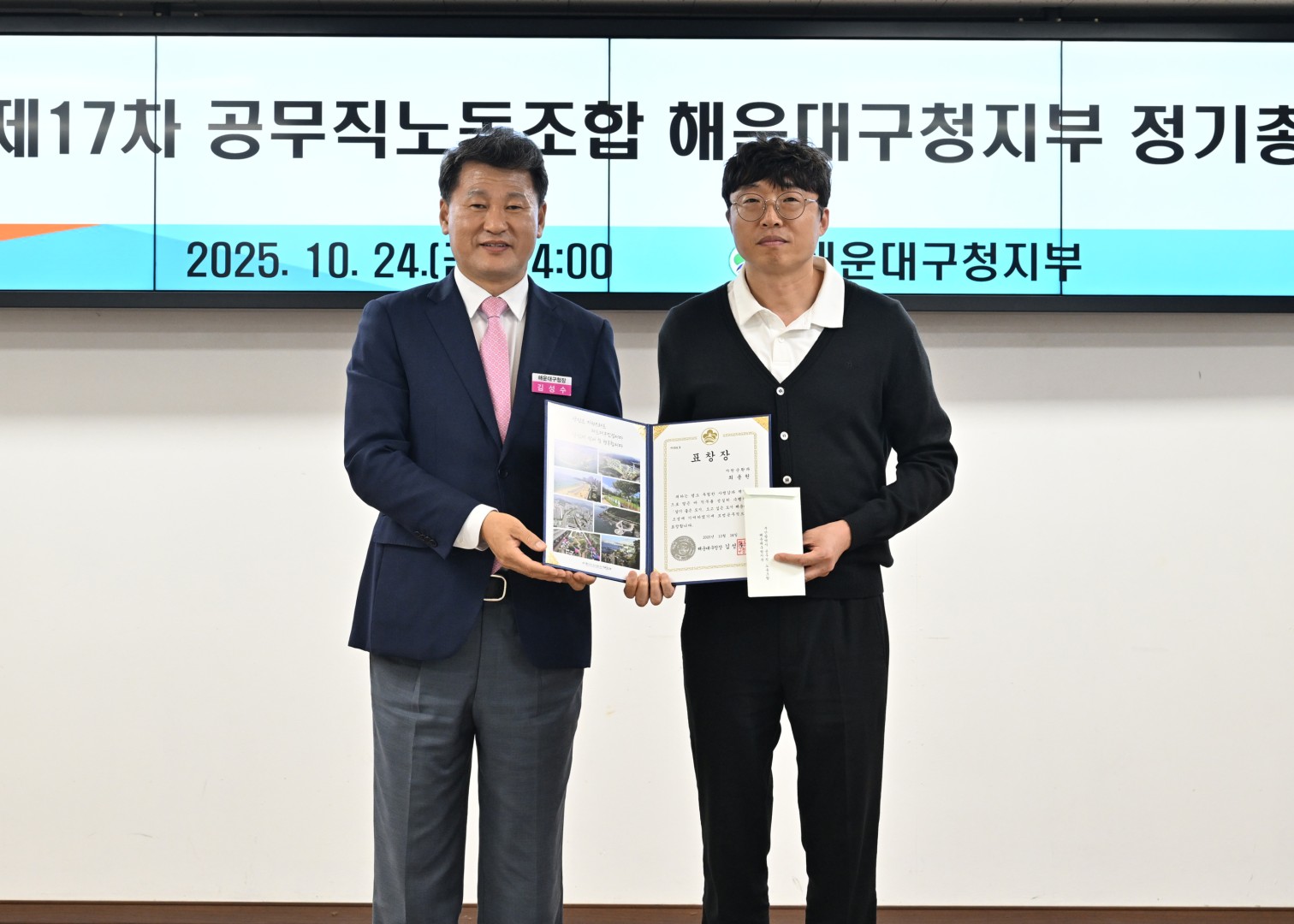 2025년 제17차 공무직노동조합 해운대구청지부 정기총회 7