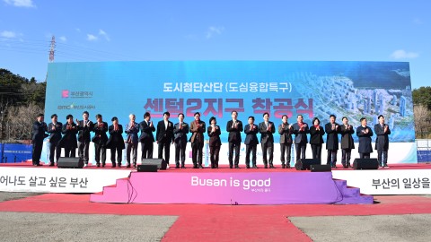 센텀2지구 도시첨단산업단지 착공식