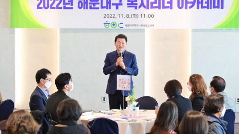 복지리더 아카데미