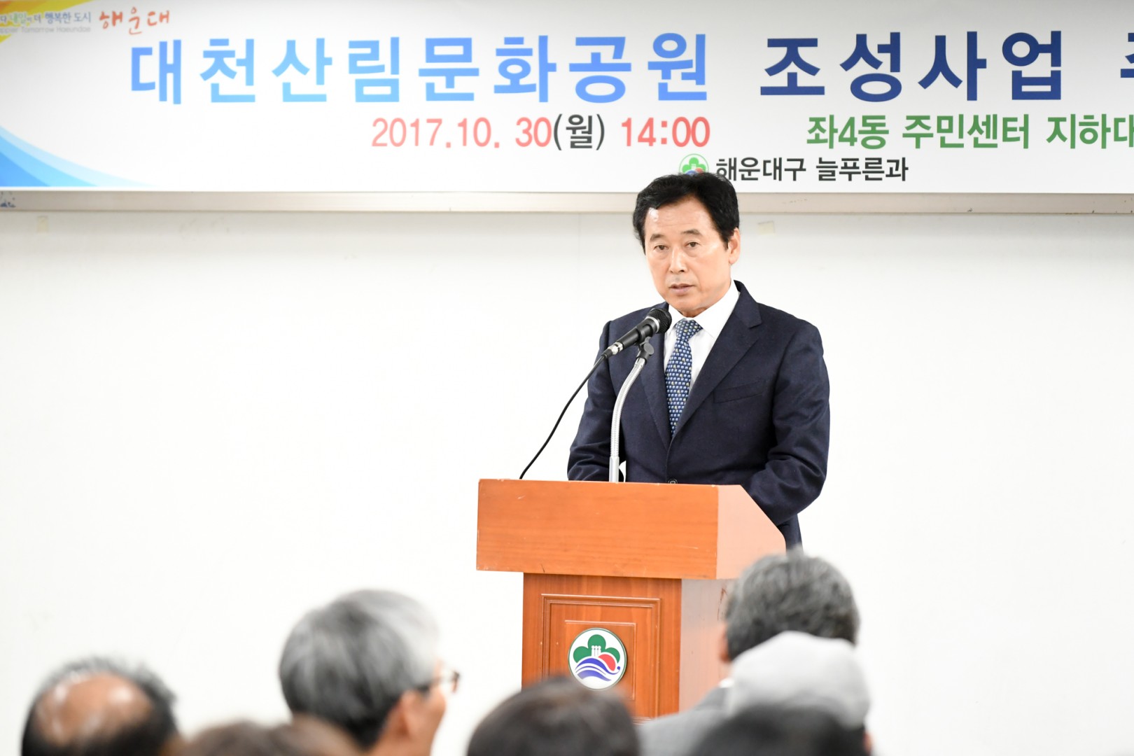 대천산림문화공원 주민설명회 1