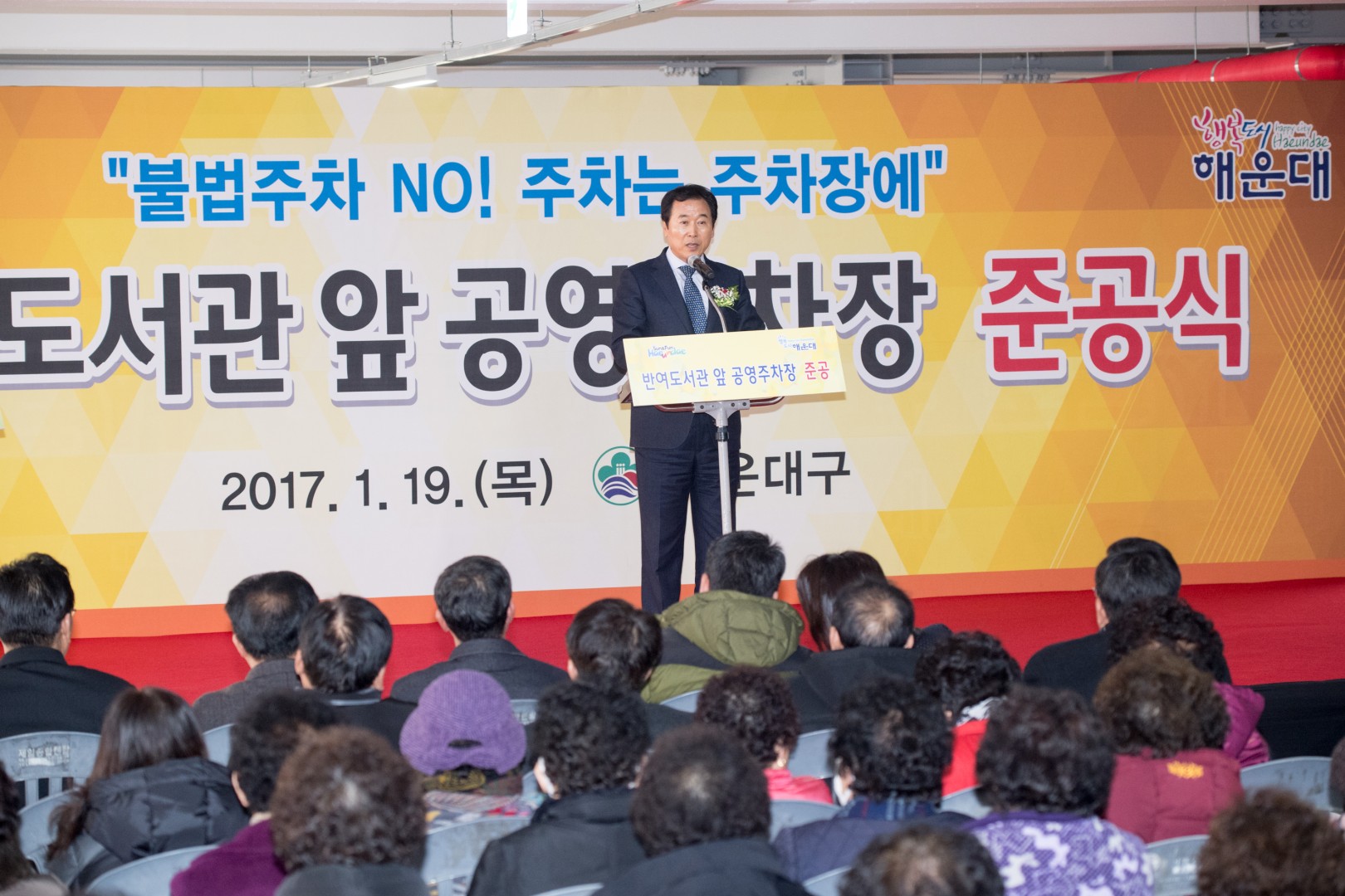 반여도서관앞 공영주차장 준공식 2