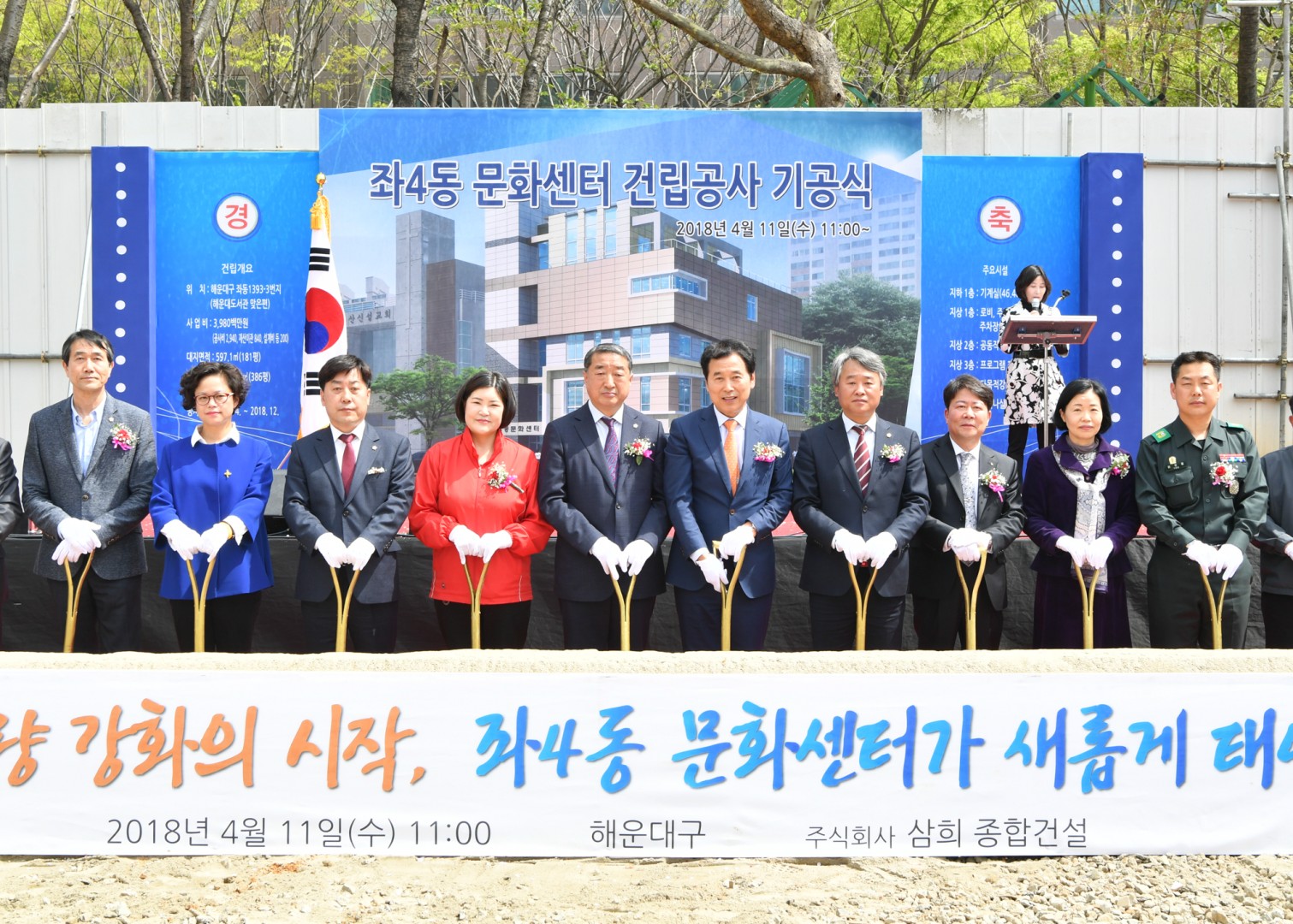좌4동 문화센터 건립기공식 8