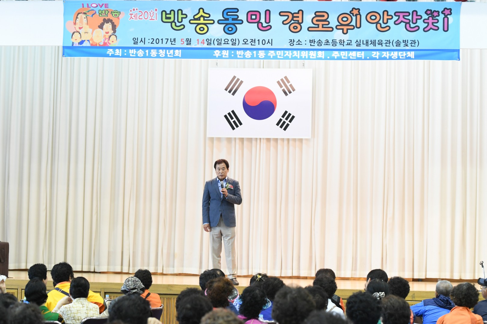 반송1동 경노잔치 1