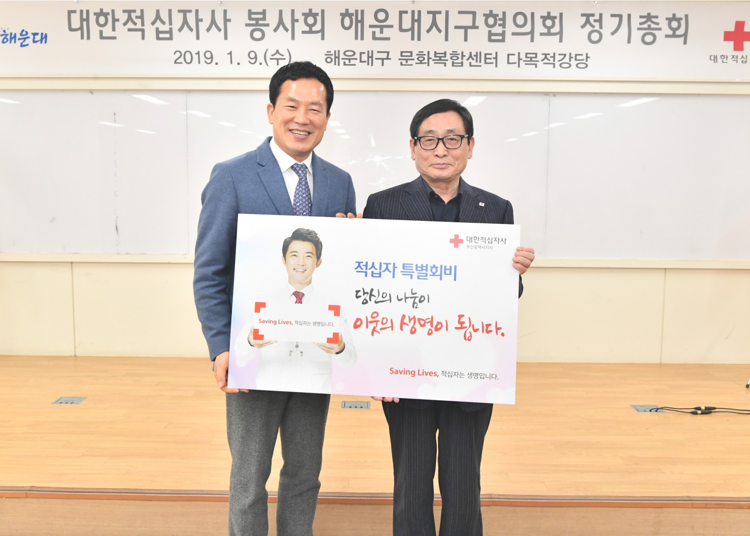 대한적십자사 해운대지부 정기총회 1
