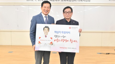대한적십자사 해운대지부 정기총회