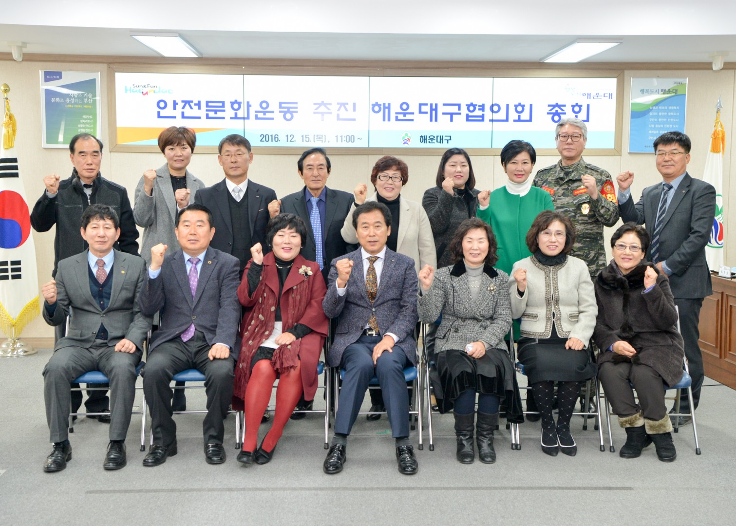 안전문화운동 추집협의회 총회 10