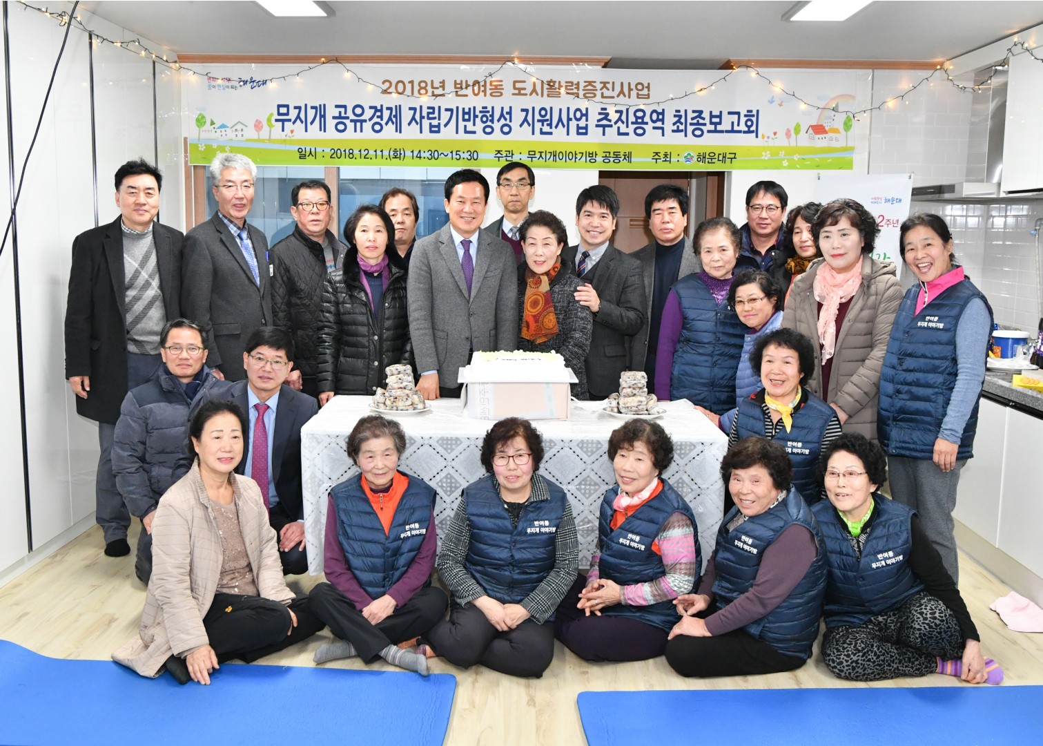 반여 무지개공유경제 용역보고 8