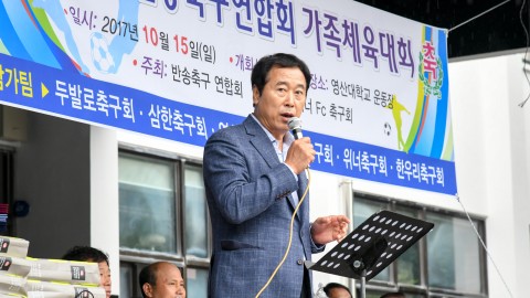 반송축구연합회 체육대회