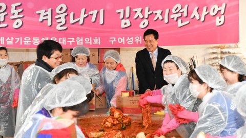 바르게살기 김장나눔