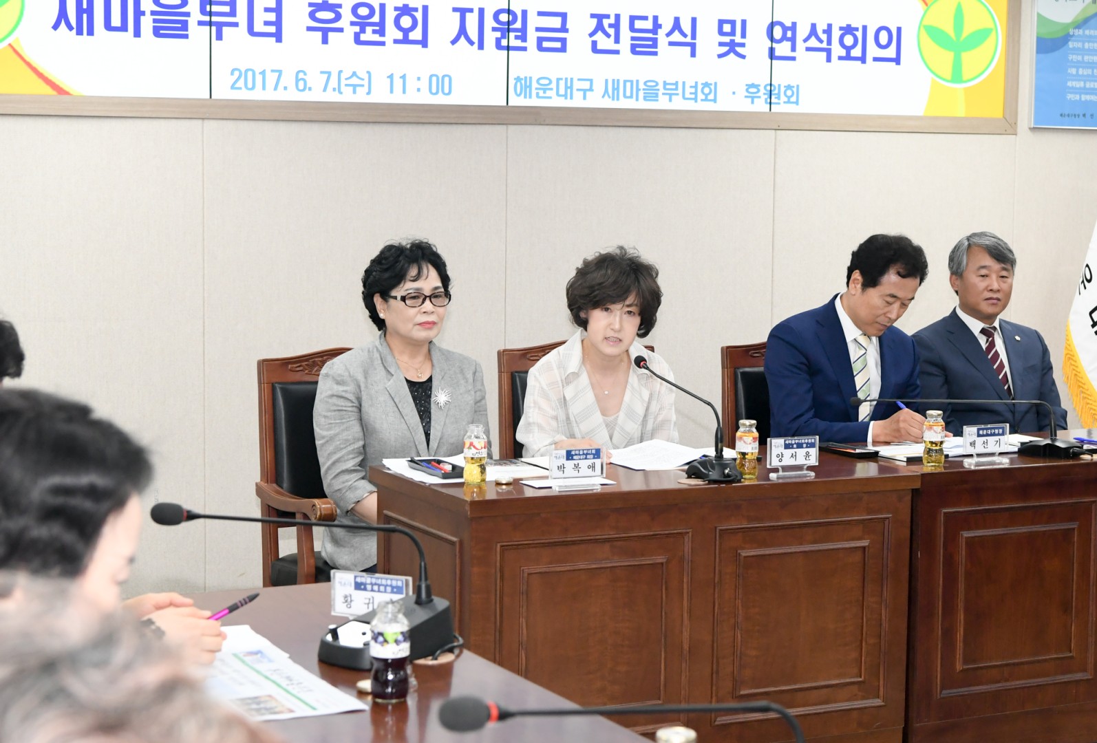 새마을부녀회 후원회 연석회의 5