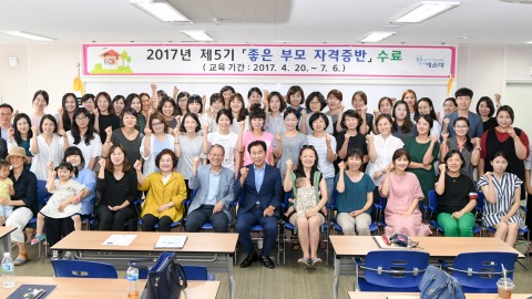 좋은부모자격증반 수료식