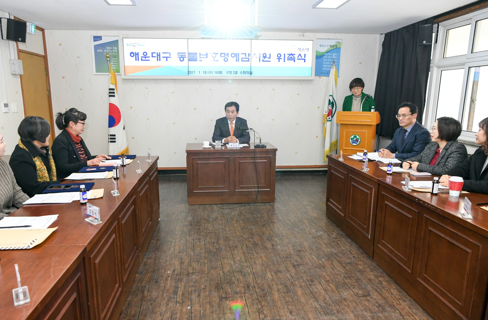 동물보호면예감시원 위촉식 7